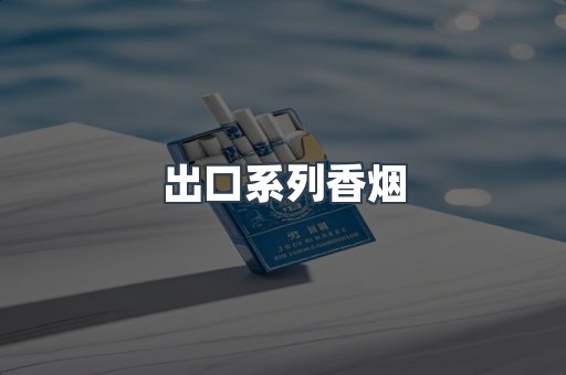 越南香烟系列
